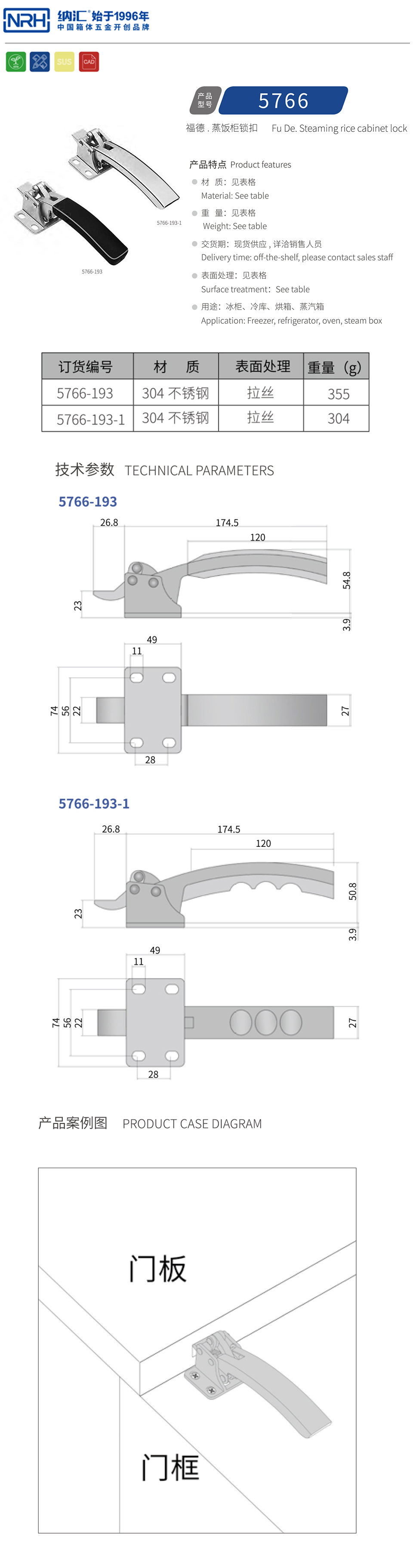 304不鏽鋼蒸飯櫃把手鎖扣卡扣5766-193