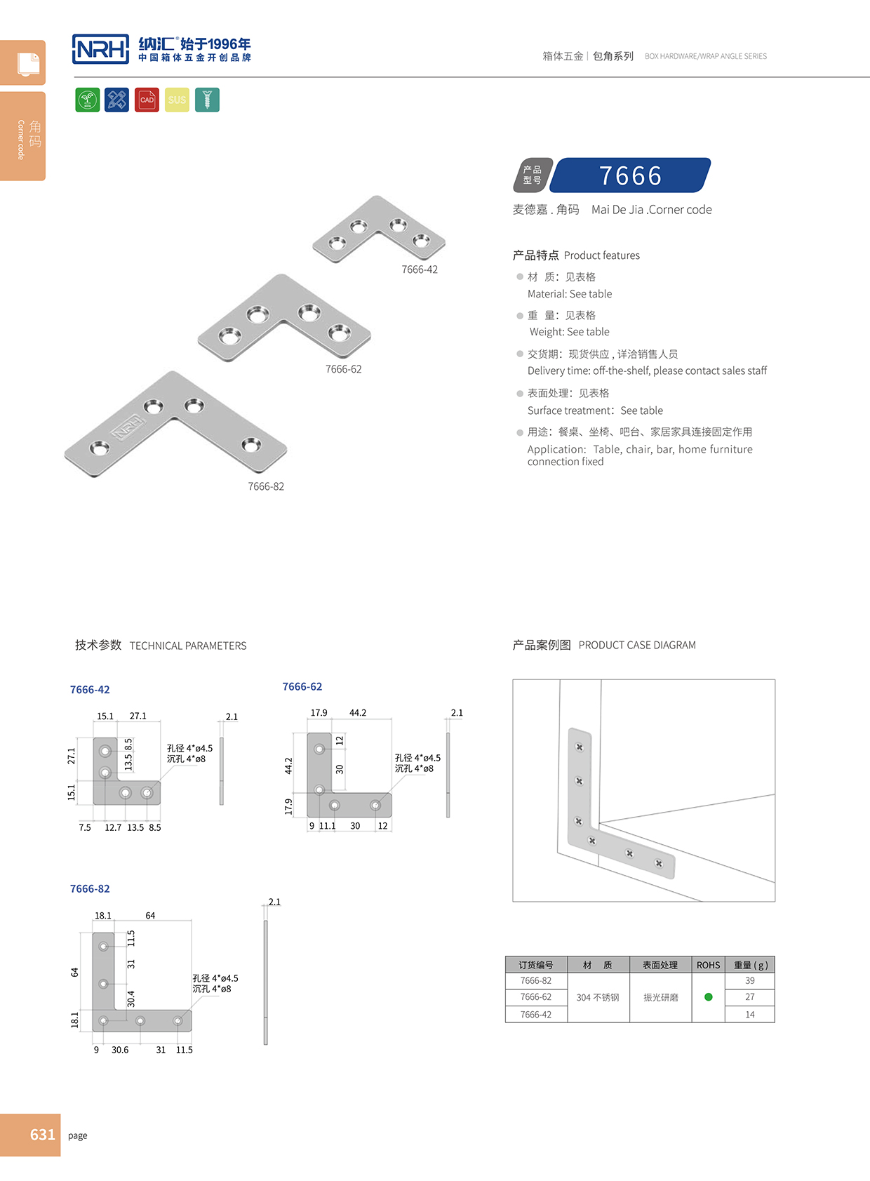 不鏽鋼角碼固定連接件L型角碼7666