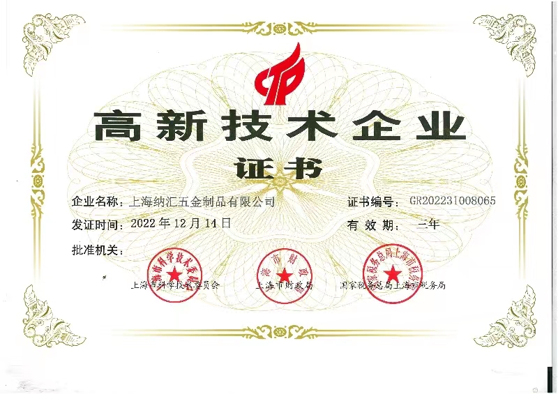 蜜桃AV网址大全獲得國家高新技術企業認定 成為箱體五金行業的“硬核”品牌