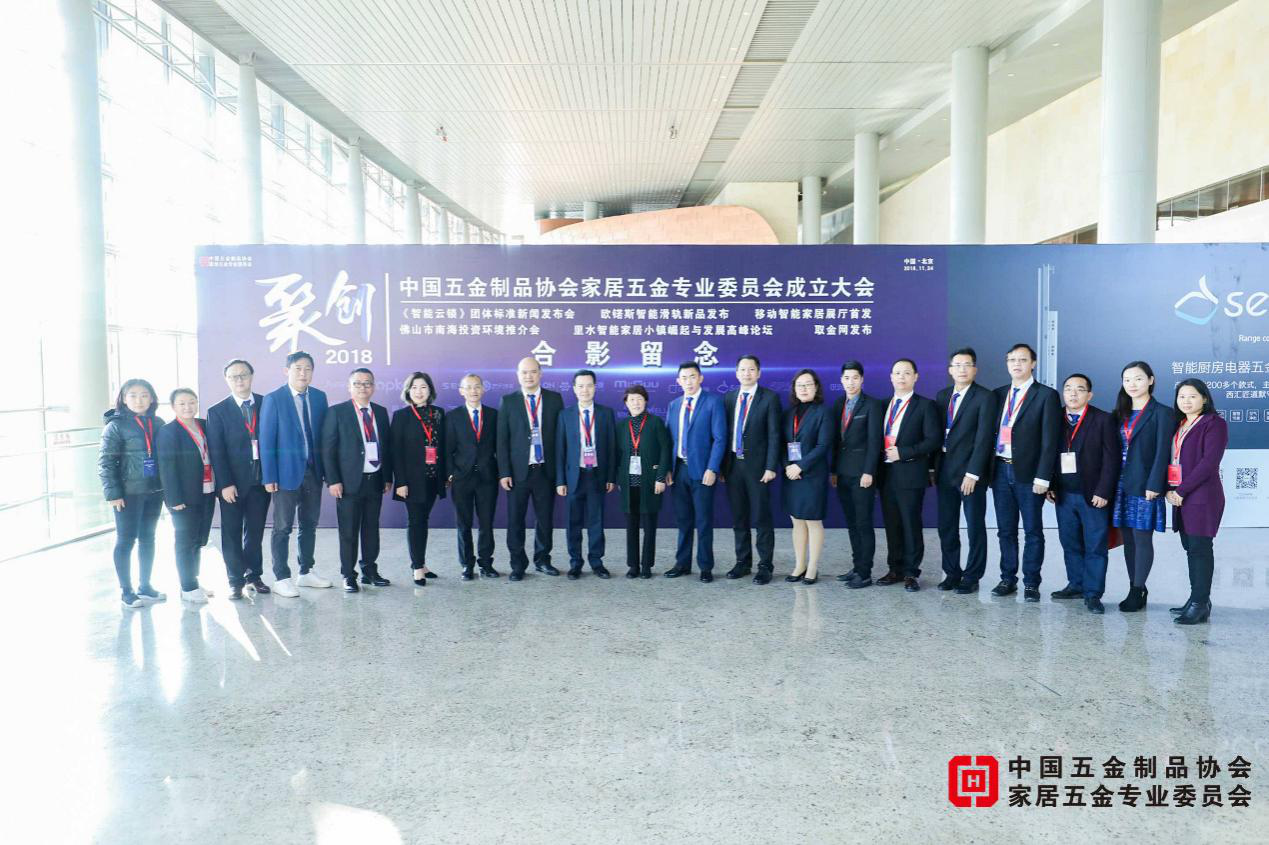 中國五金製品協會家居五金專業委...