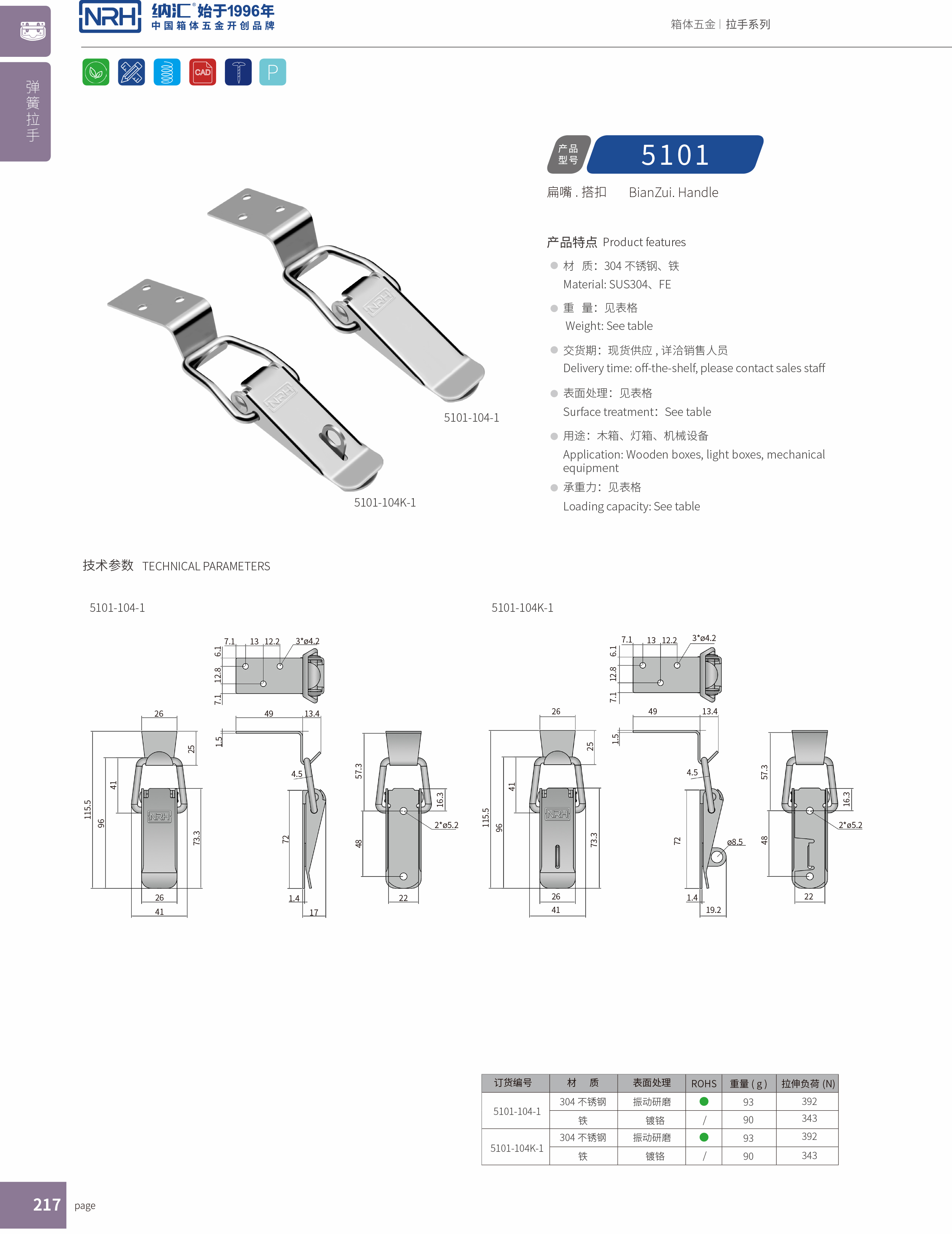 扁嘴蜜桃黄色网站5101-104K-1塑料箱鎖扣_作業箱扣_NRH蜜桃AV网址大全蜜桃黄色网站 