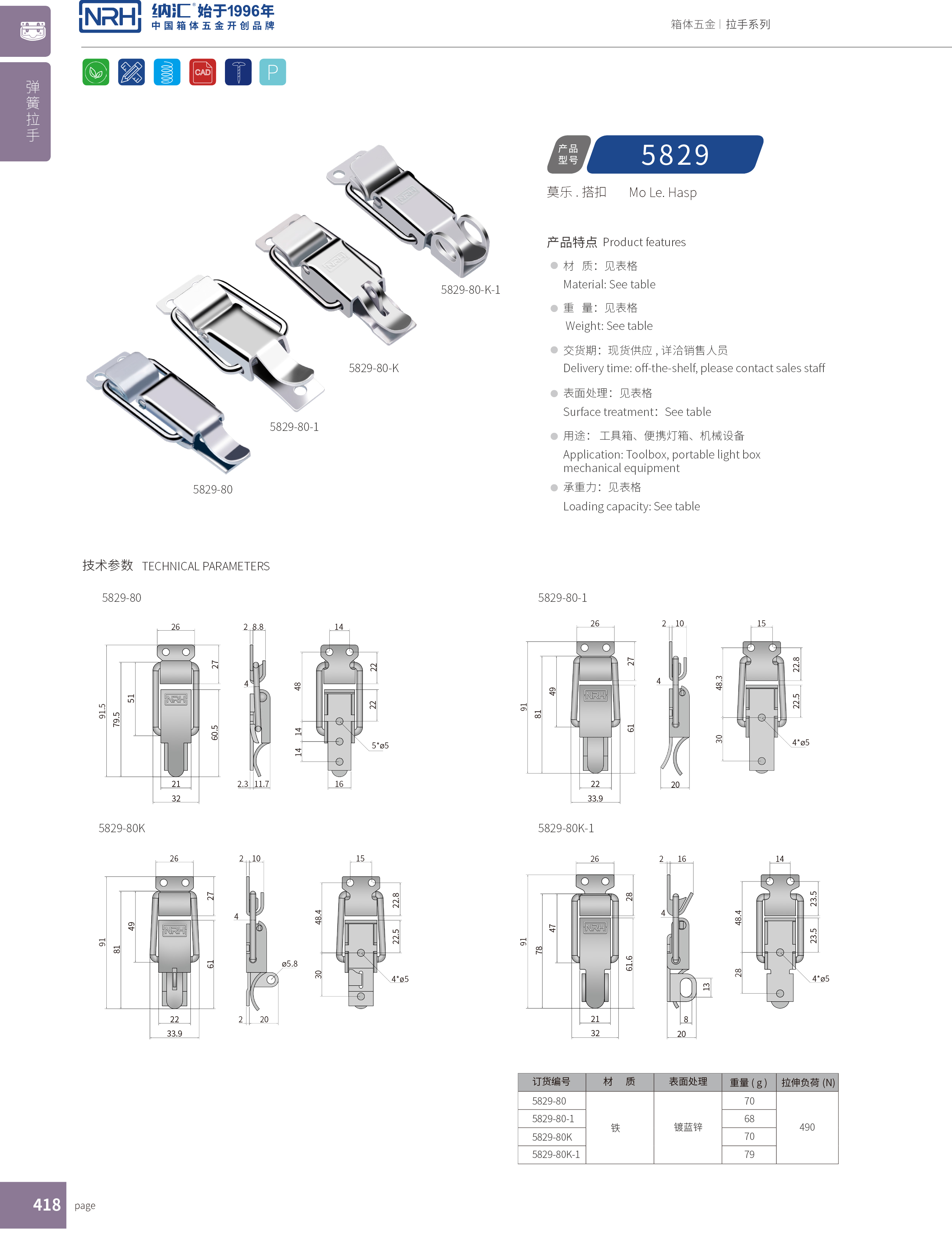 特殊蜜桃黄色网站5829-80工業鎖扣_器材箱箱扣_強力緊固鎖扣