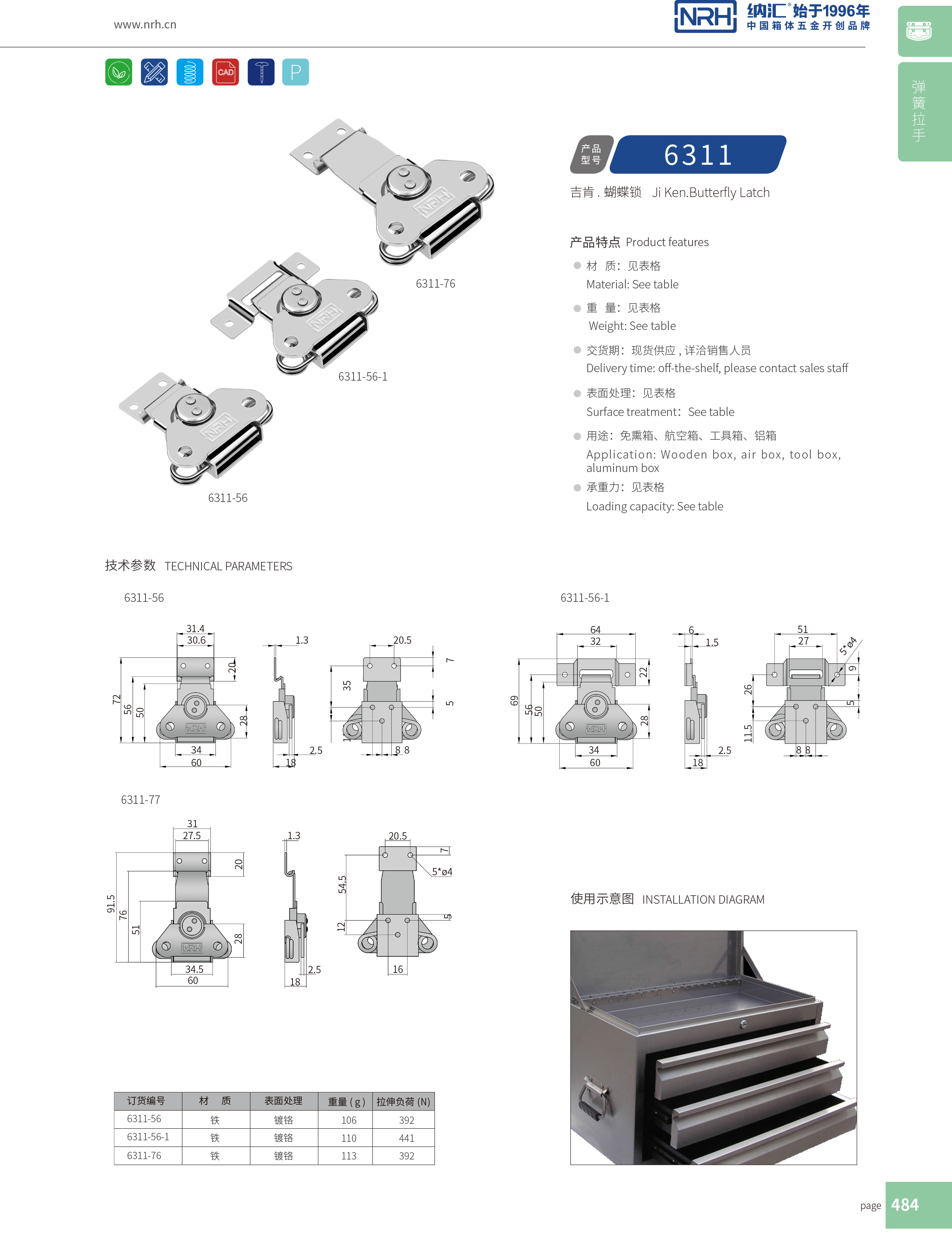 蝴蝶鎖芯6311-56電爐箱扣_儀器箱箱扣_NRH蜜桃AV网址大全器材箱箱扣