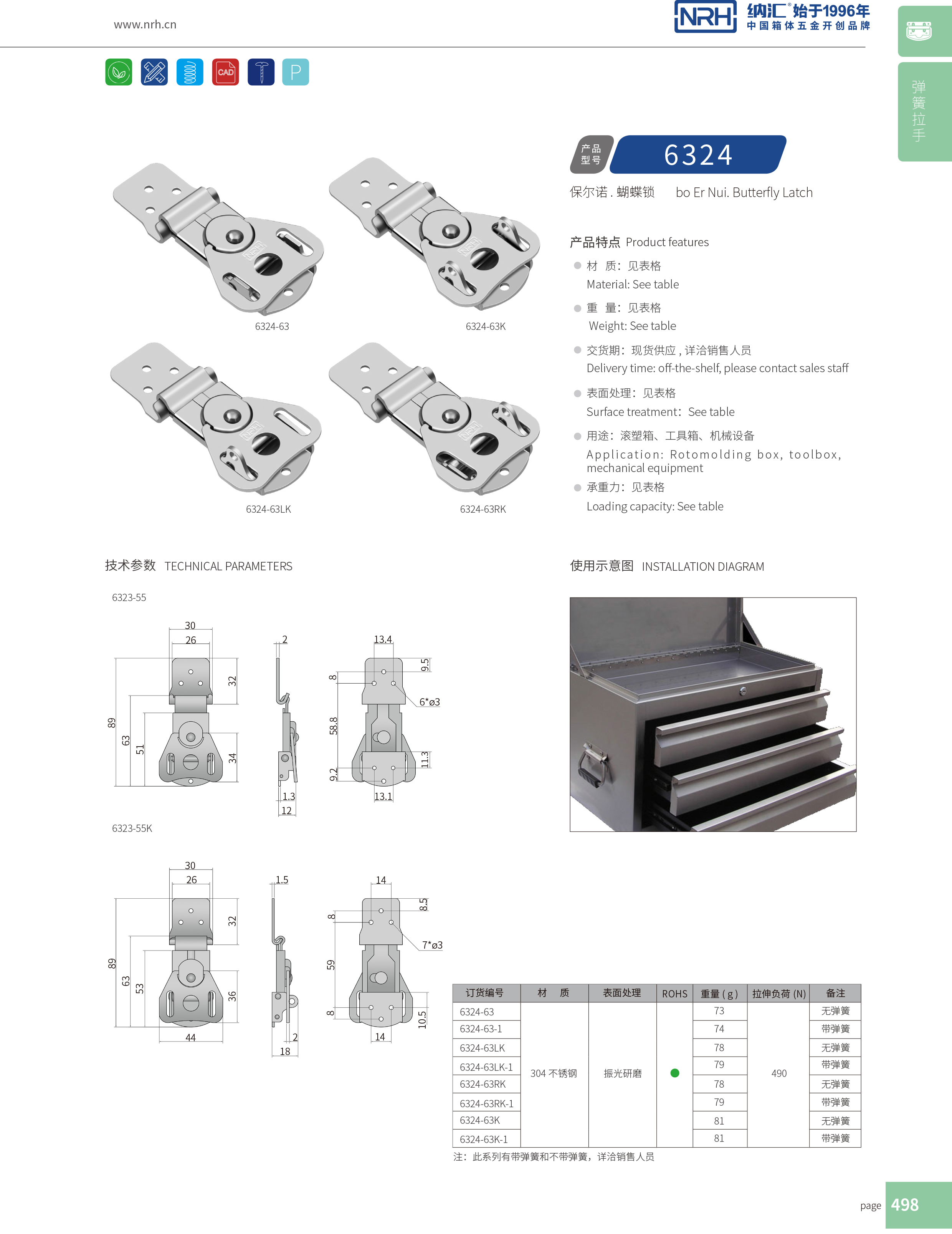 蝴蝶鎖芯6324-63K電箱鎖扣_迫緊式箱扣_NRH不鏽鋼帶鎖箱扣