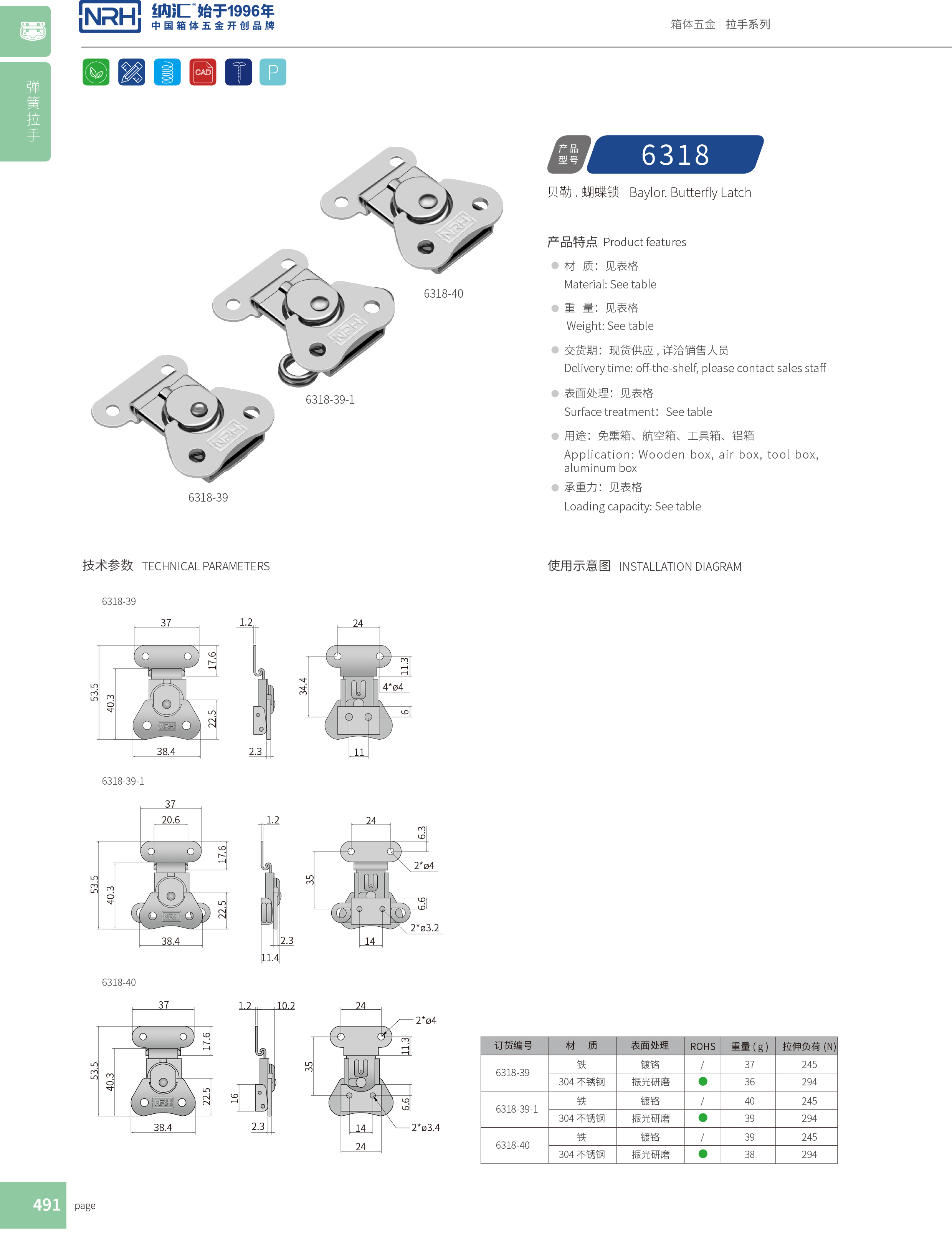 蝴蝶鎖芯6318-39工程車用箱扣_冰箱箱扣_NRH蜜桃AV网址大全可調鎖扣