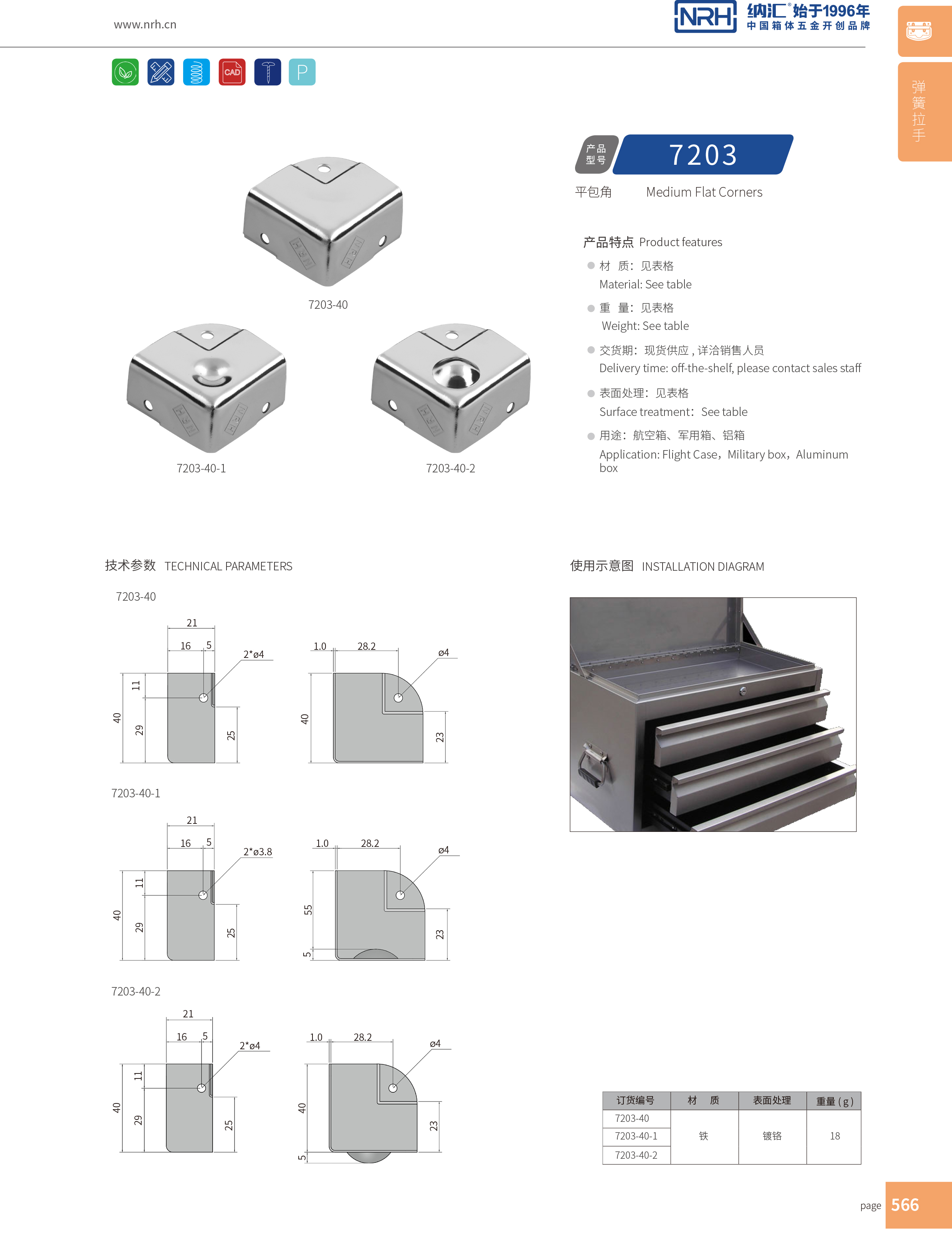 鋁箱包角7203-40-2木箱護角_木箱鐵護角_NRH蜜桃AV网址大全鋁箱包角