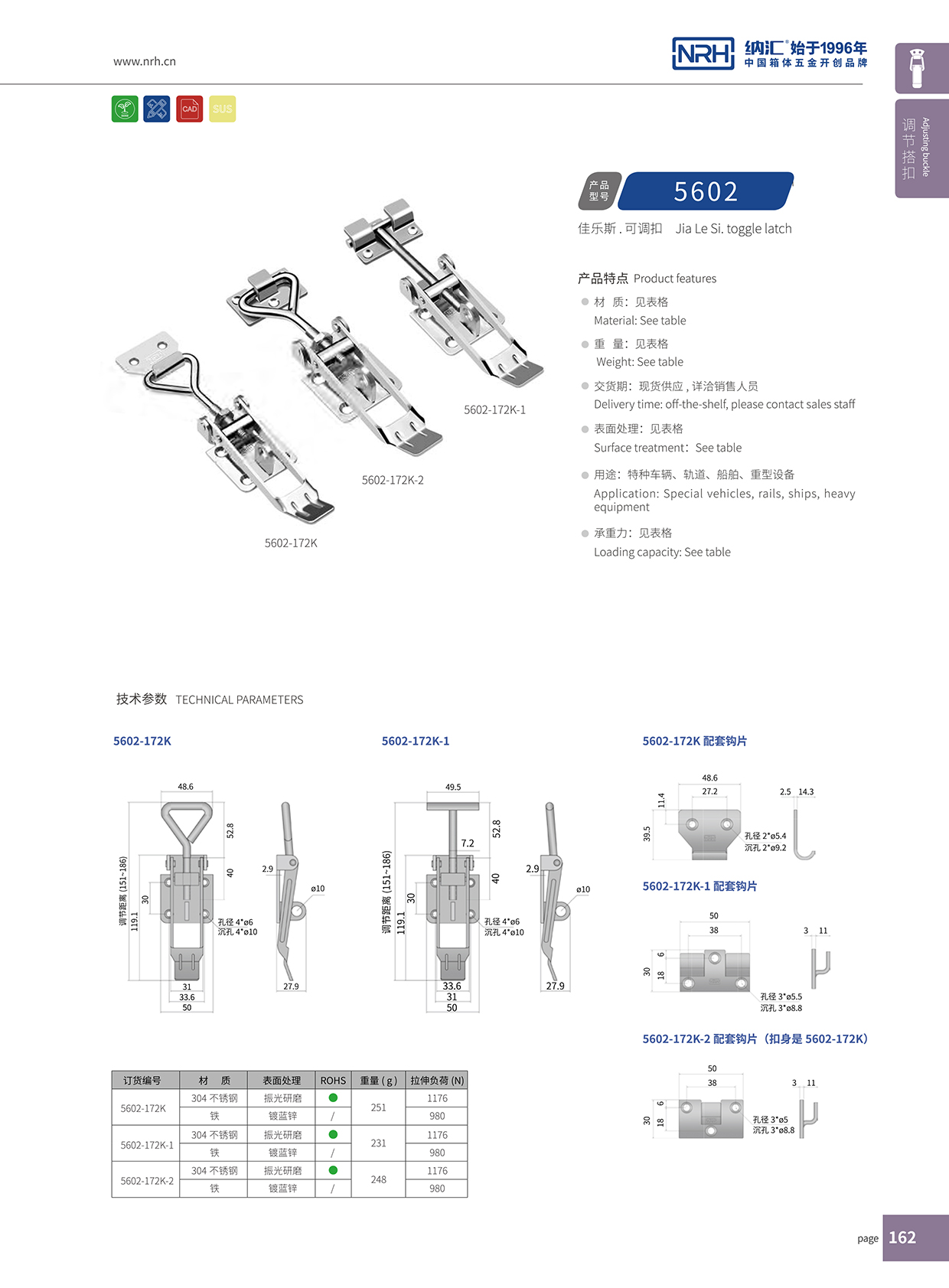 蜜桃AV网址大全/NRH 5602-172K-2 保溫箱鎖扣