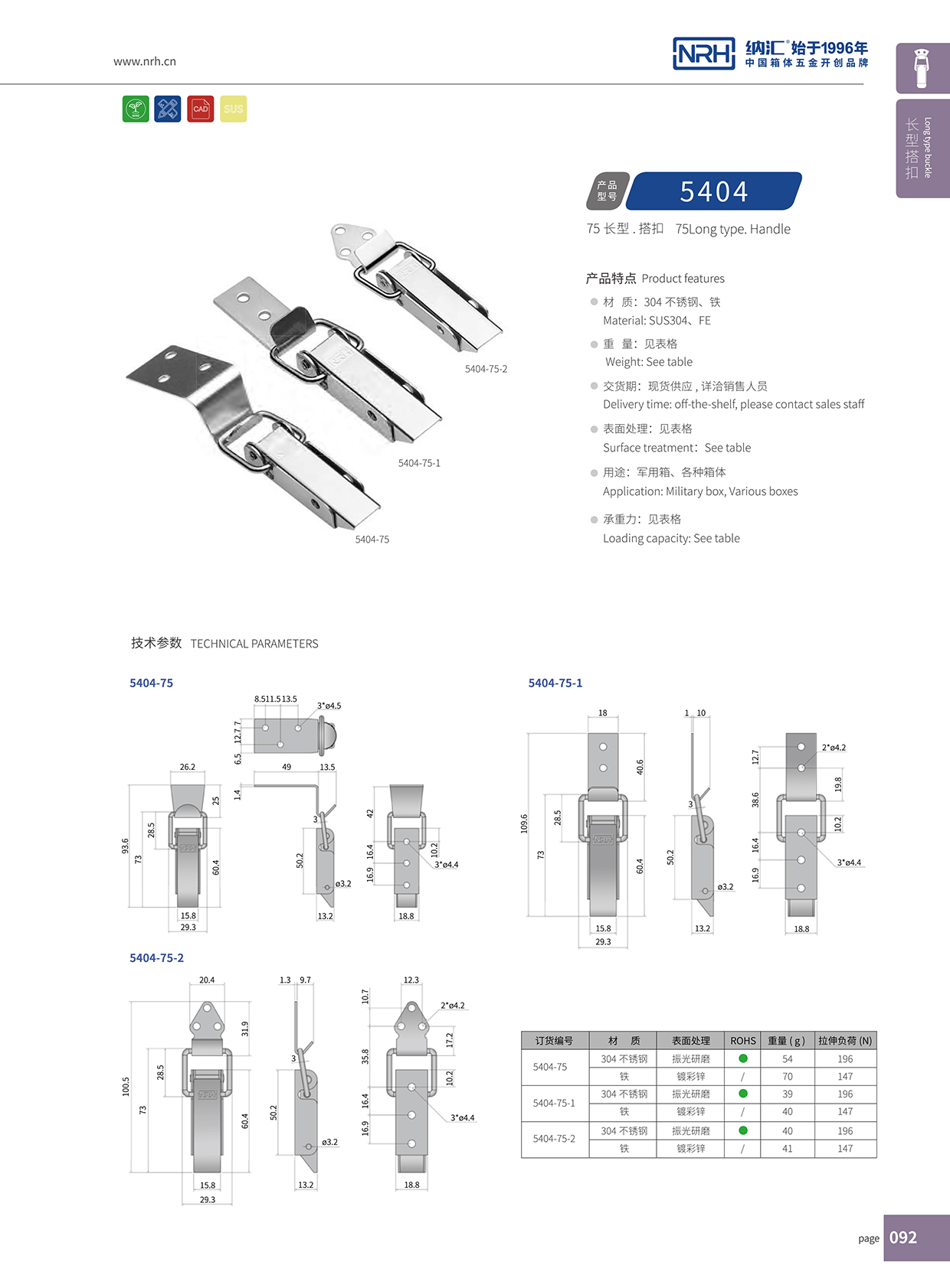 長型蜜桃黄色网站5404-75-2彈簧雙扣_電櫃鎖扣_NRH蜜桃AV网址大全蜜桃黄色网站 