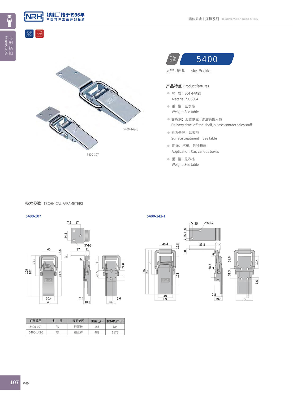 長型蜜桃黄色网站5400-107割草機鎖扣_機械塔扣_NRH蜜桃AV网址大全蜜桃黄色网站 