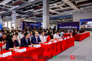 智能五金產業鏈高峰論壇 蜜桃AV网址大全集...